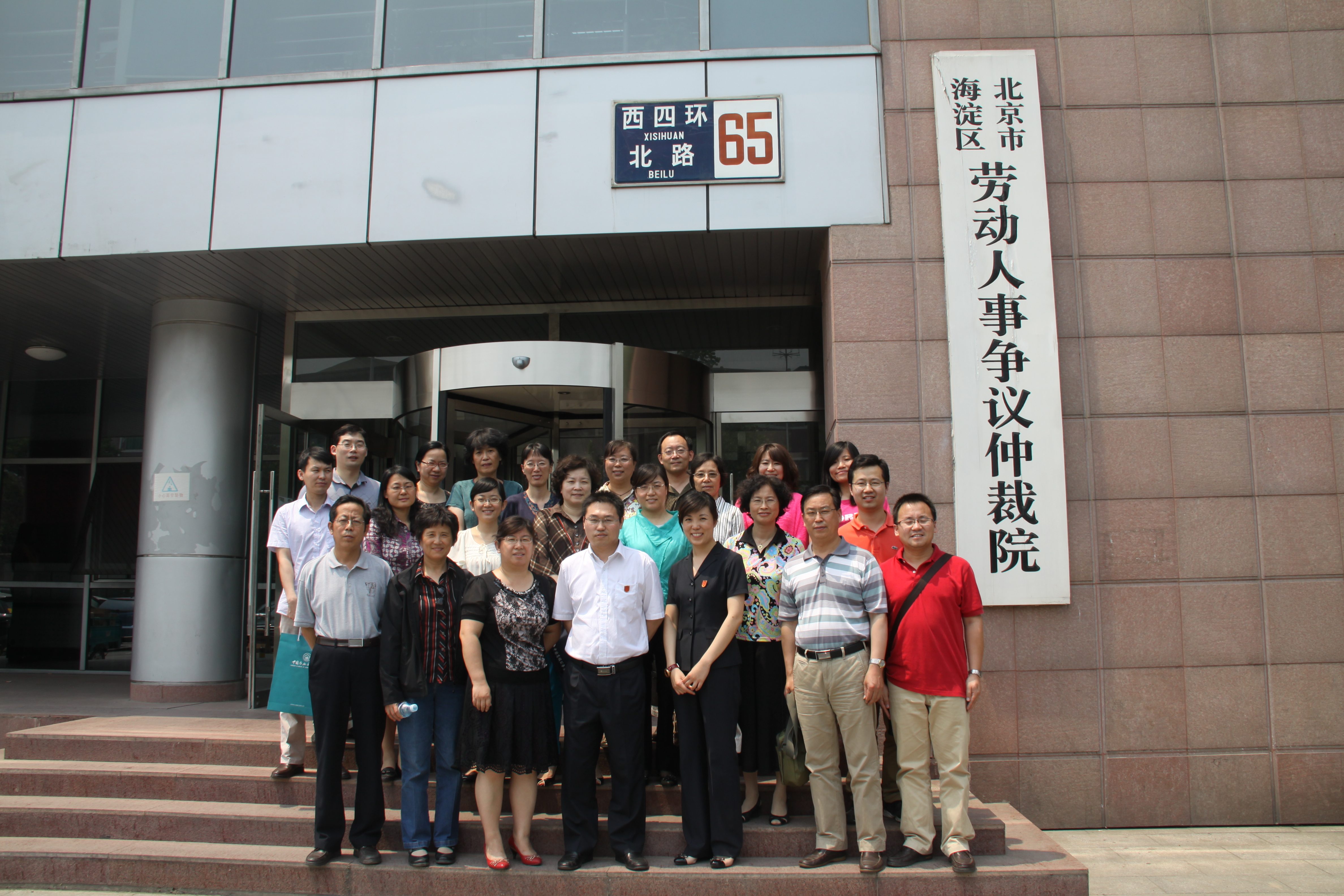 中国农业科学院人事局--中国农科院人事干部到海淀劳动人事仲裁院学习